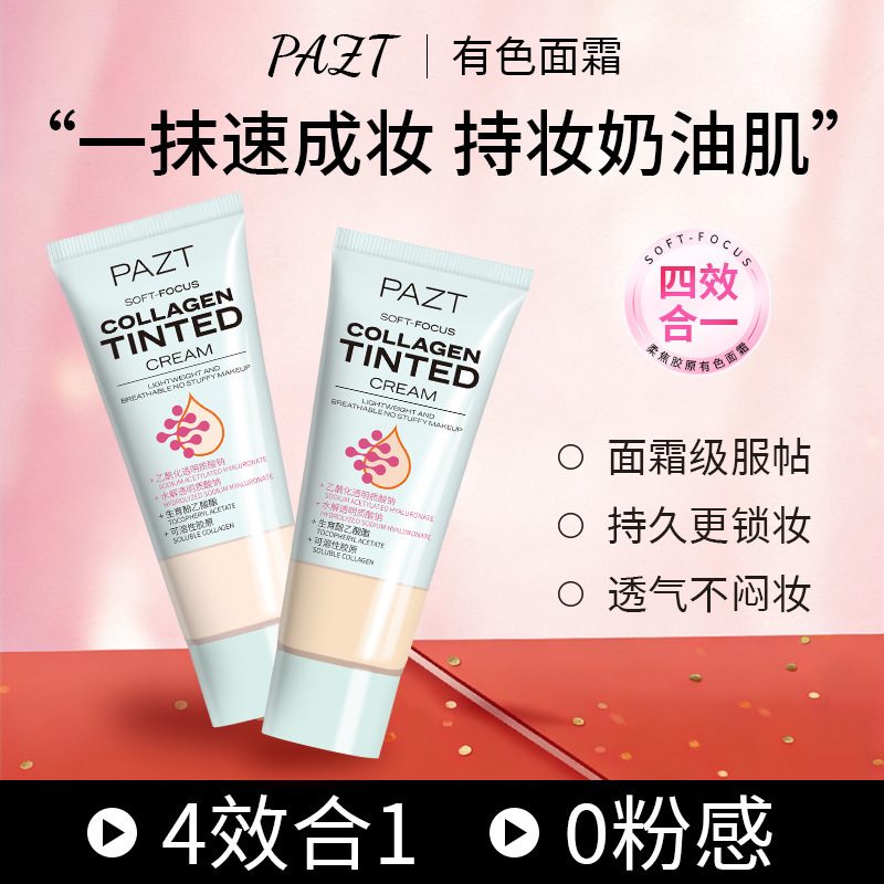 PAZT柔焦胶原有色面霜 27g 粉底妆前乳