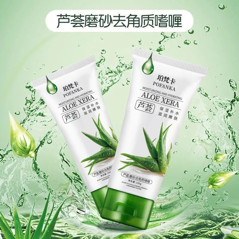 珀梵卡芦荟去角质啫喱，清洁毛孔保湿补水面部磨砂膏