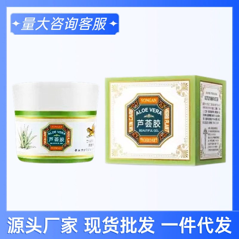 永安虎标芦荟胶 60g 补水保湿晒后修复凝胶面霜