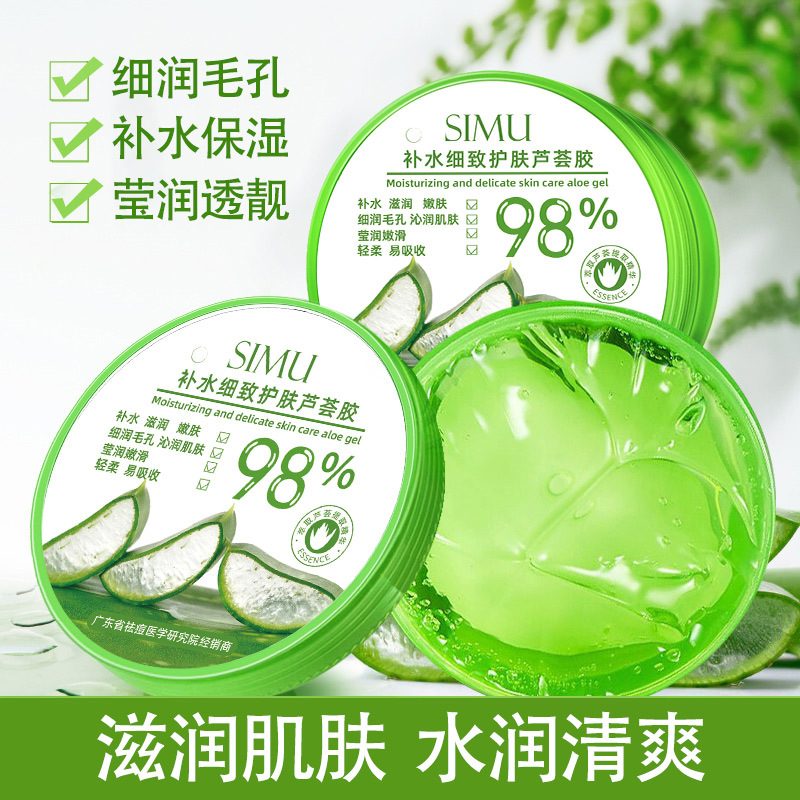 SIMU丝幕芦荟胶保湿补水面霜