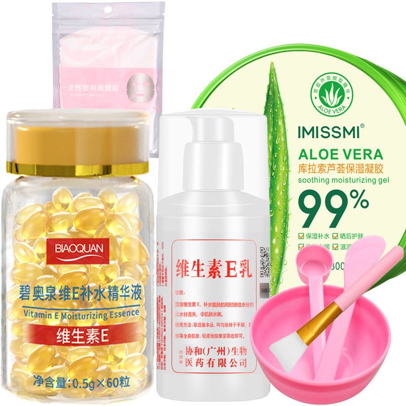 碧奥泉维生素E补水精华液芦荟胶维E乳护肤套装