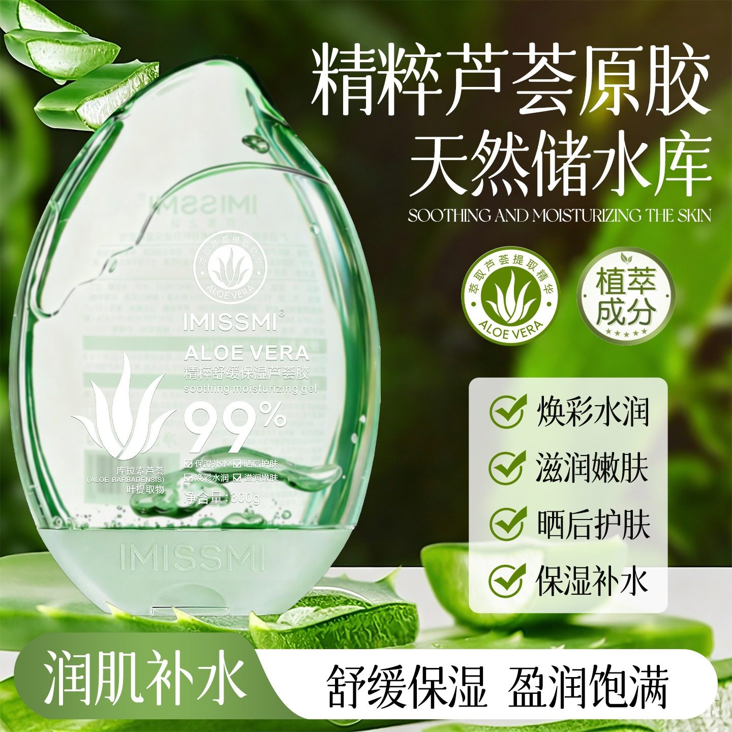 IMISSMI库拉索芦荟胶保湿润肤面霜 300ML