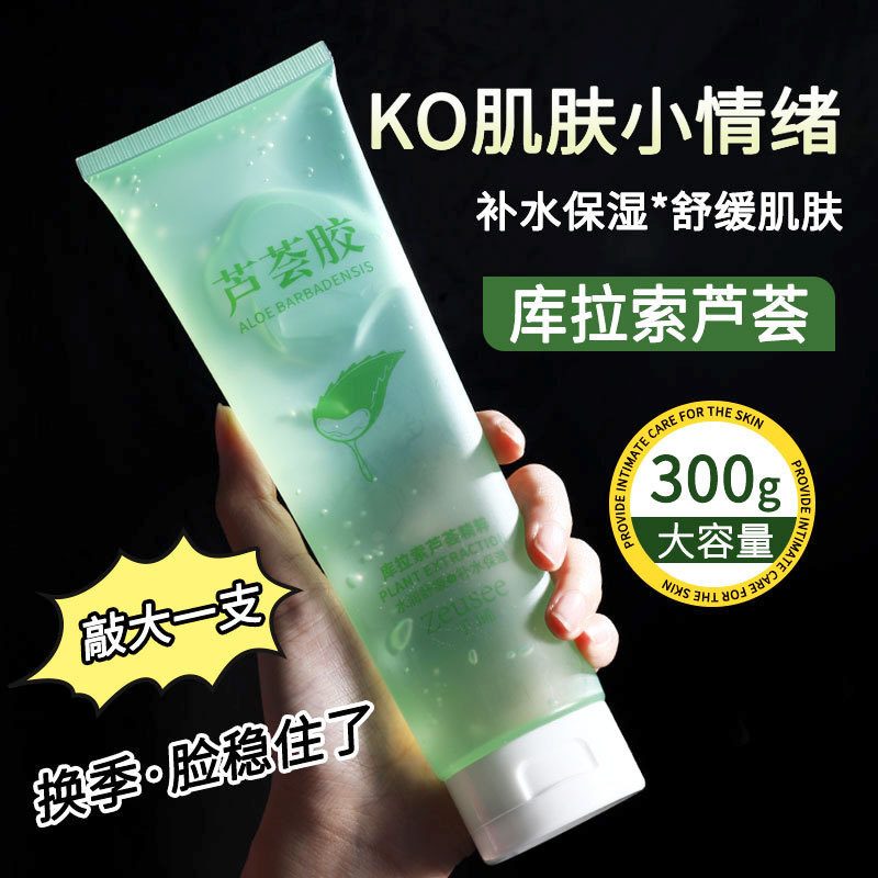 Zeusee子晞芦荟胶 300g，晒后舒缓补水保湿