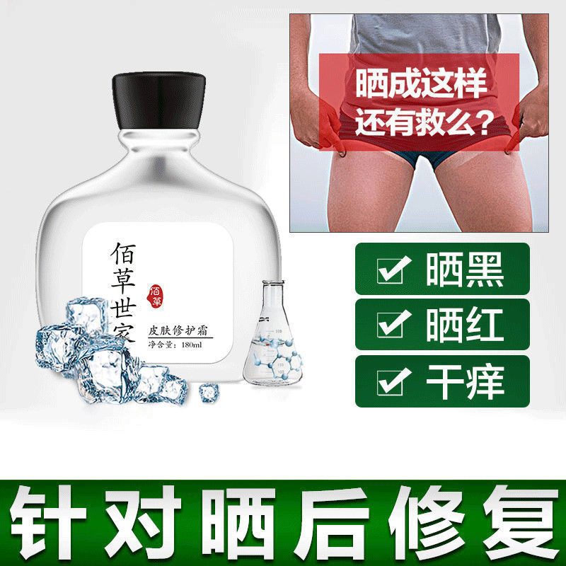 佰草世家晒后修护膏，舒缓晒红、晒伤及脱皮