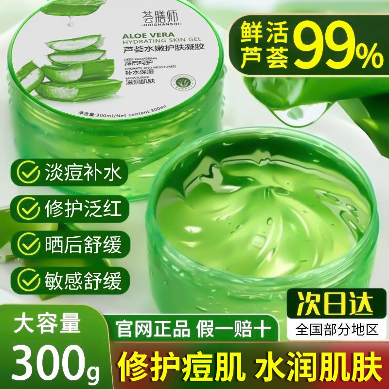 芦荟胶：多效修护补水凝胶，晒后舒缓，男女四季适用