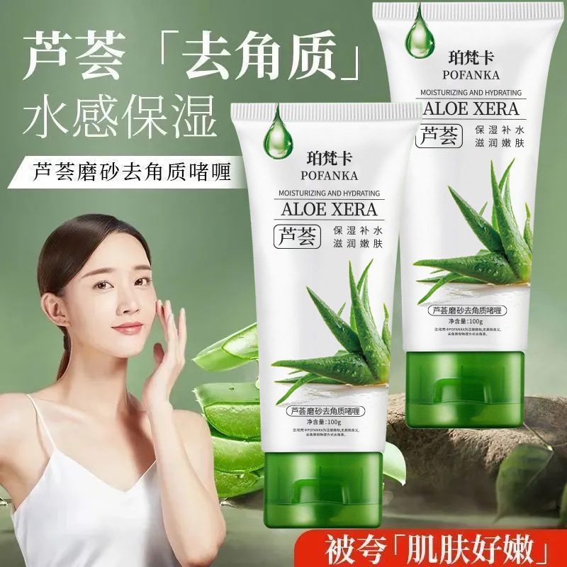 珀梵卡芦荟去角质啫喱，清洁毛孔并保湿提亮
