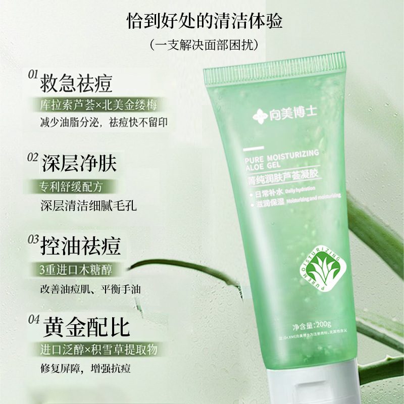 向美博士芦荟胶 200g：舒缓补水保湿，适合痘肌及晒后护理