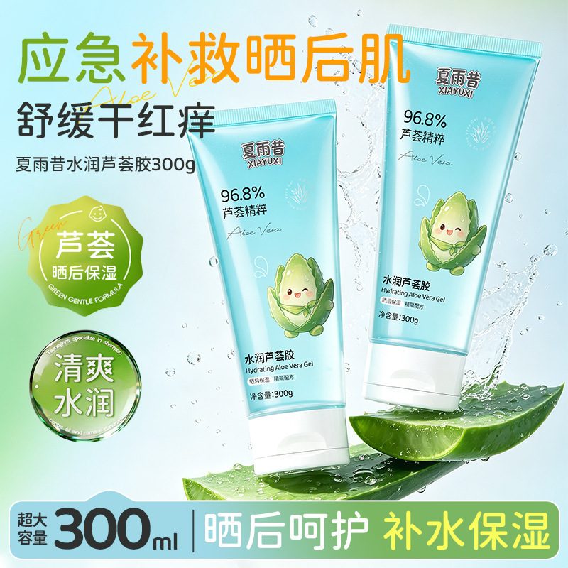 夏雨昔96.8%芦荟胶，晒后修护舒缓泛红补水