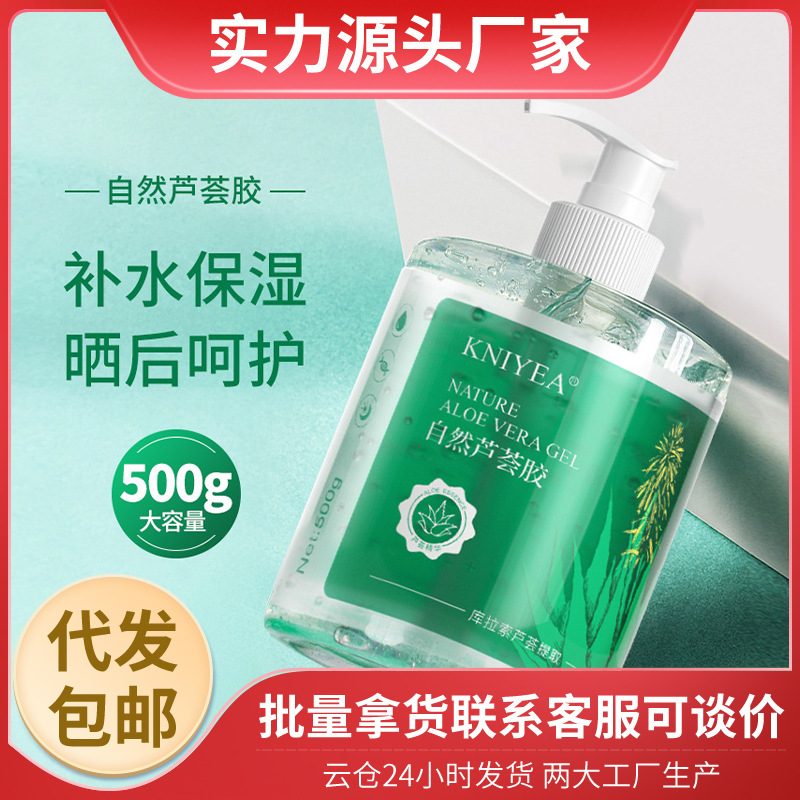 库拉索芦荟胶 500g 保湿补水舒缓滋润