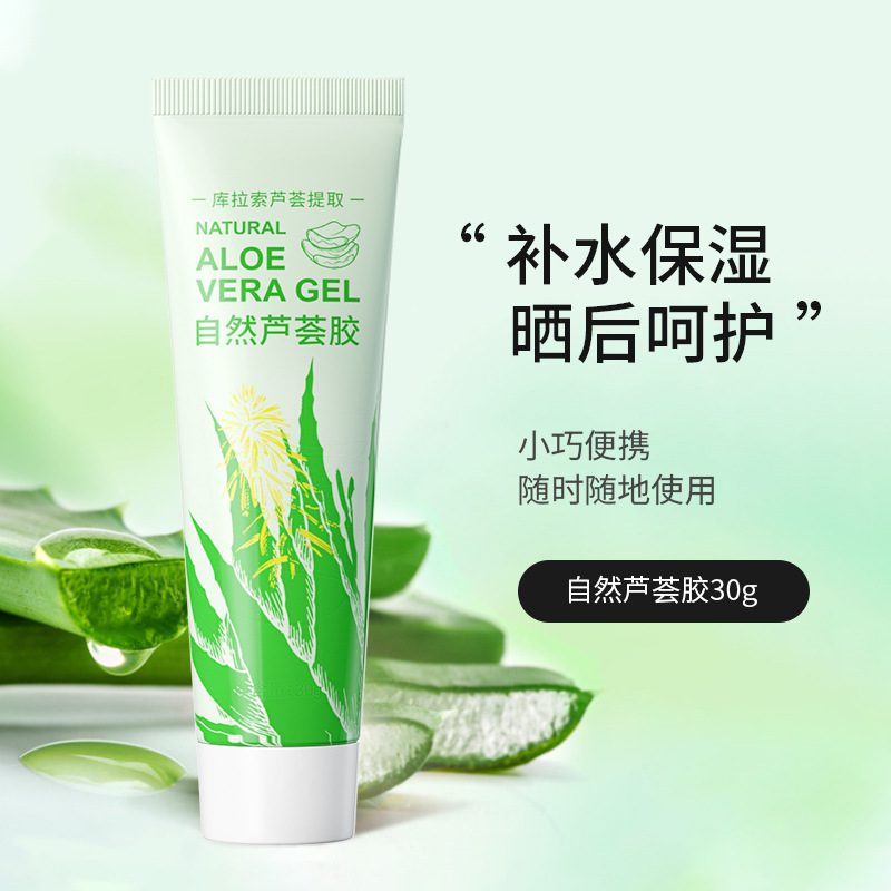 金妮雅库拉索芦荟胶 30g 补水保湿修护凝胶