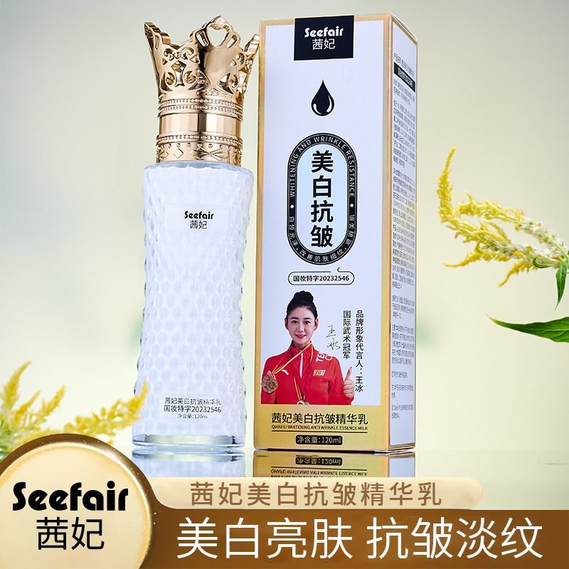 茜妃美白抗皱护肤套装：精华乳液与淡斑水
