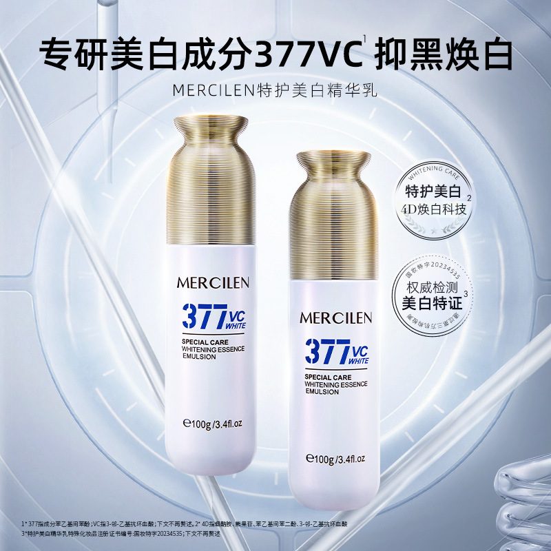 MERCILEN特护美白护肤套装 - 精华水乳霜，保湿紧致舒缓