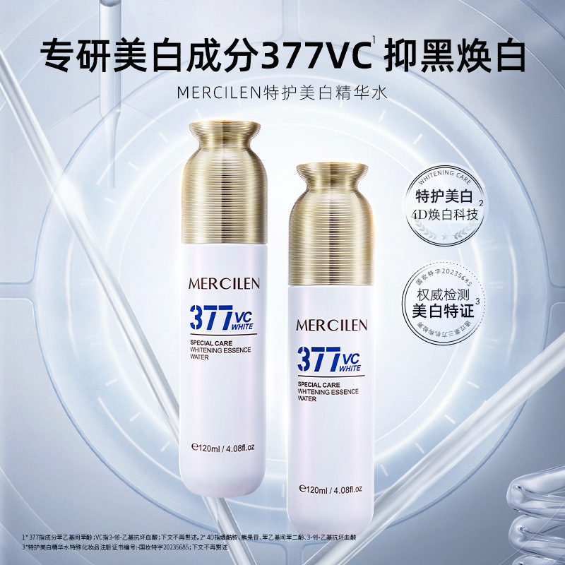 MERCILEN美白护肤套装：精华水、乳液、面霜