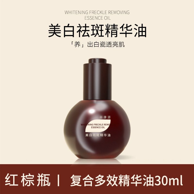 丽康源美白祛斑精华油，锁水保湿提亮肤色