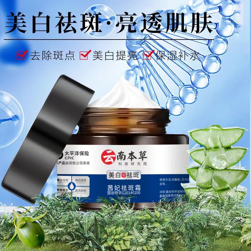 SKSH美白祛斑霜, 淡斑淡印淡黄褐斑, 滋润提亮肤色