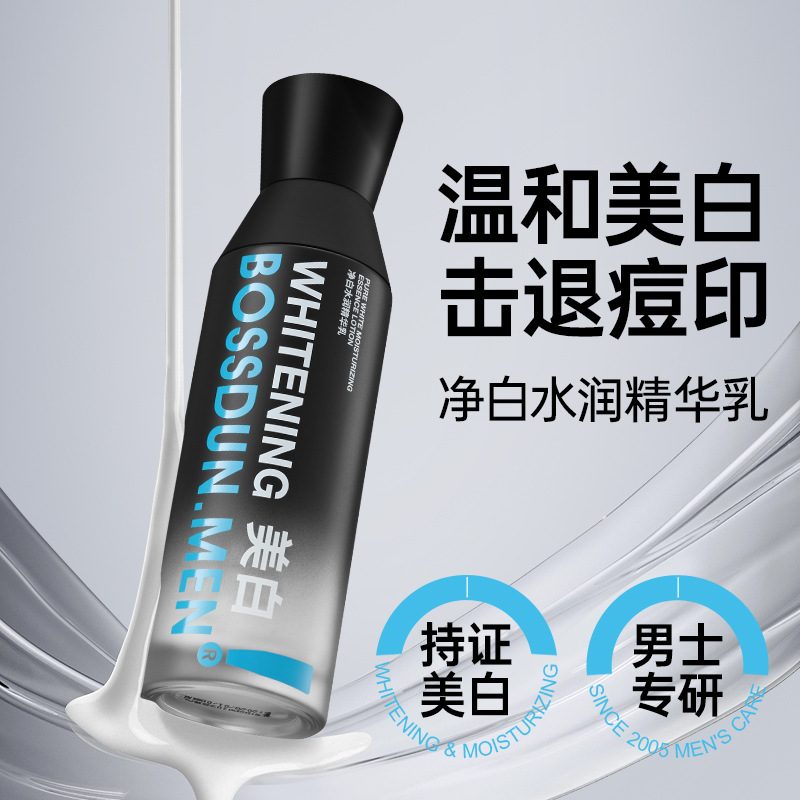 波斯顿男士净白水润精华乳，补水保湿、提亮肤色