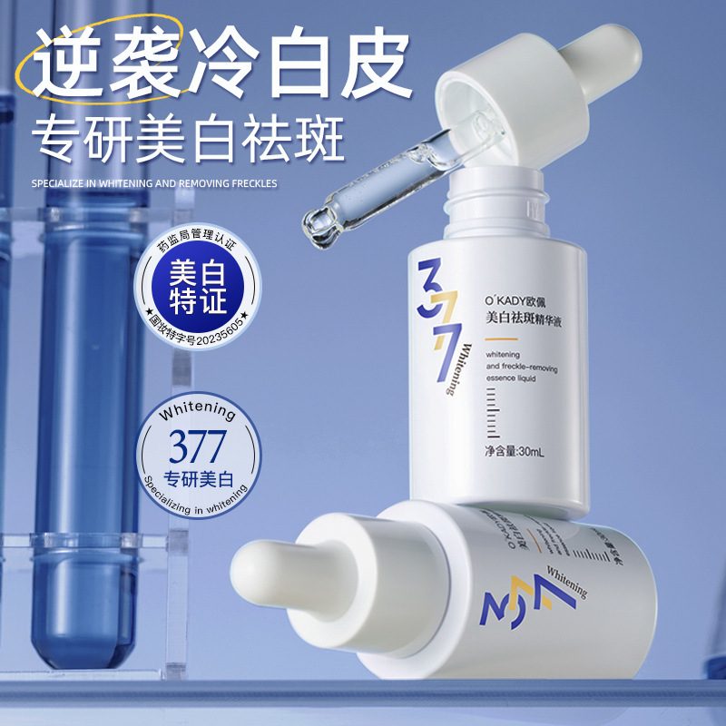 O´KADY美白祛斑精华液 30ml