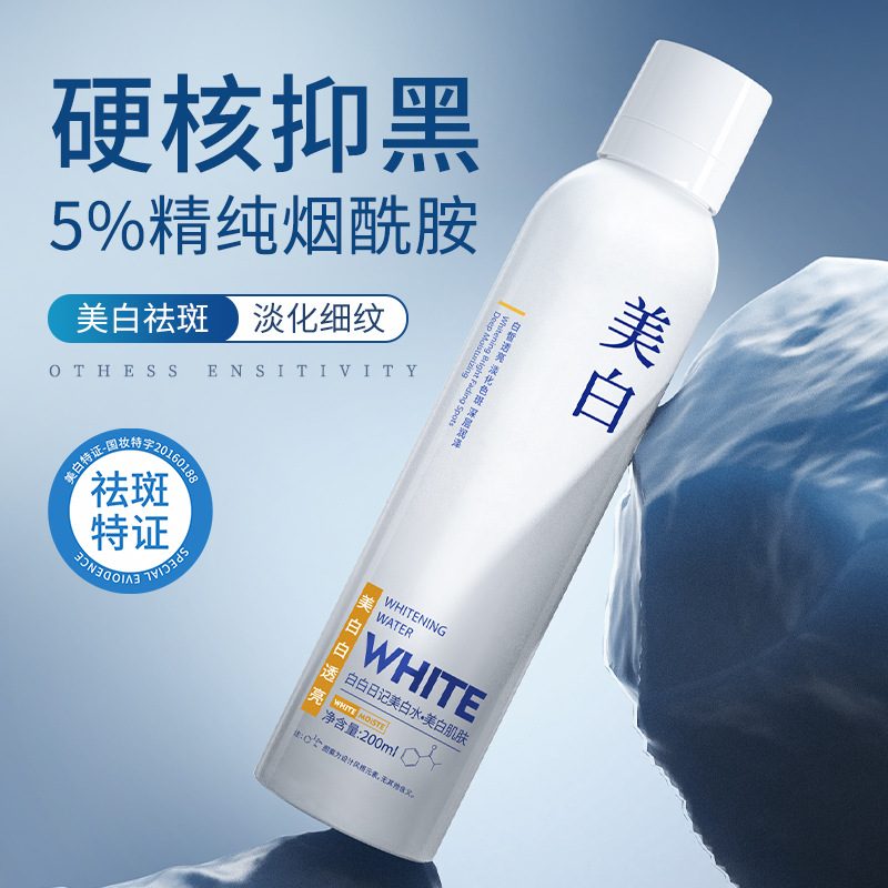 白白日记美白保湿舒缓修护喷雾爽肤水