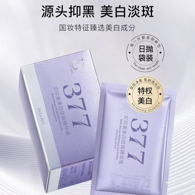 贝玲美美白祛斑精华液