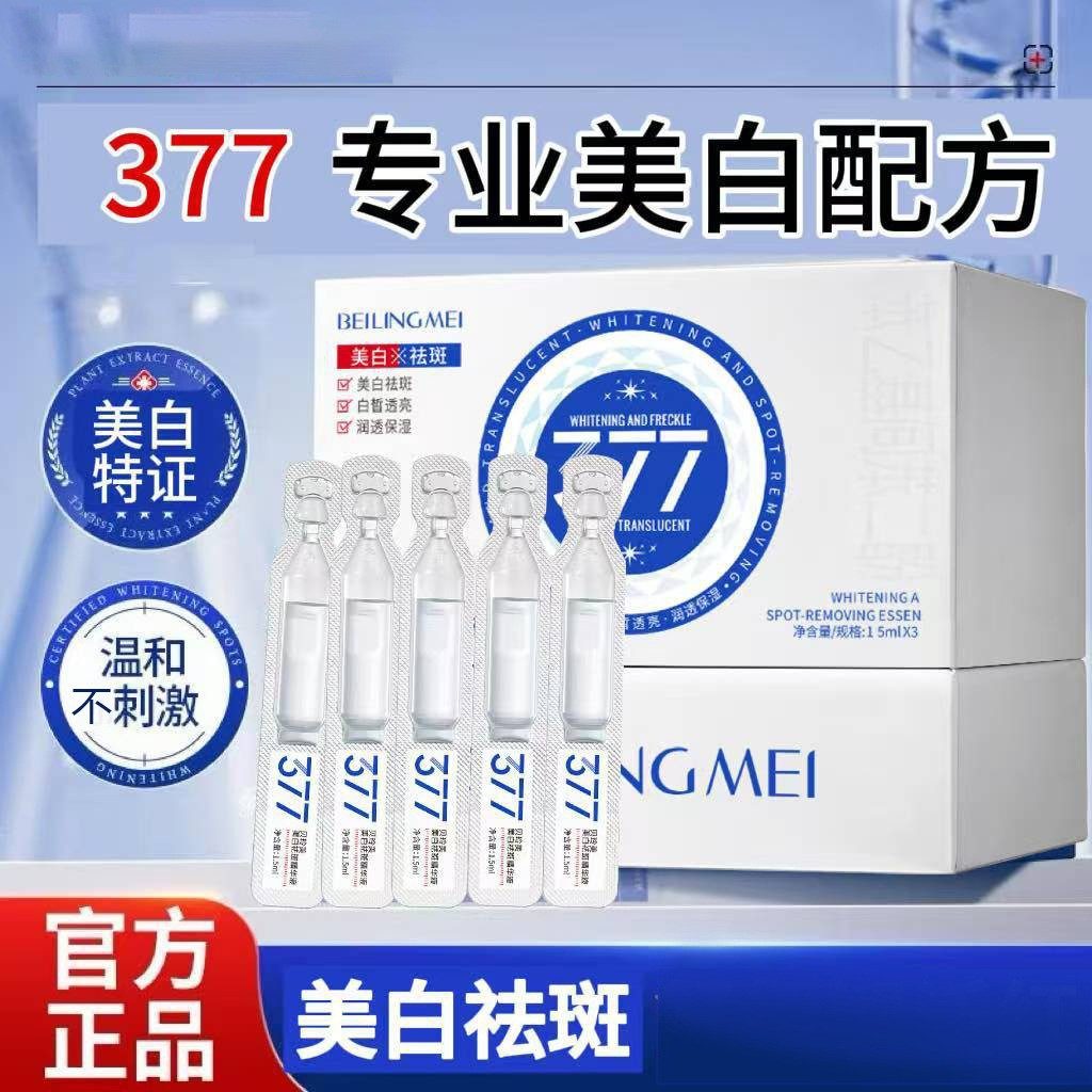 377美白祛斑精华液，提亮肤色与补水保湿