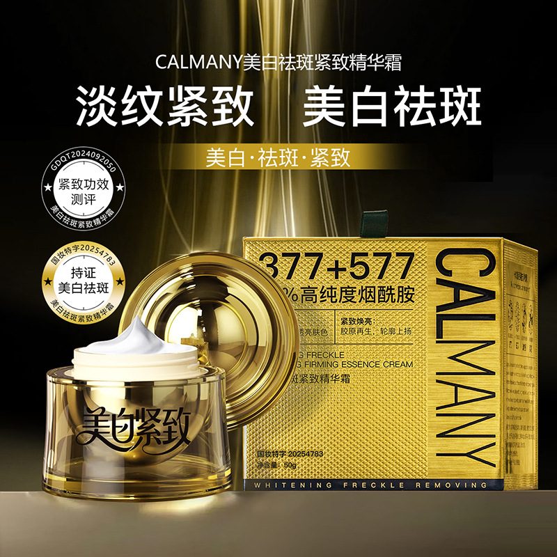 卡尔曼尼胶原蛋白美白淡斑紧致保湿面霜