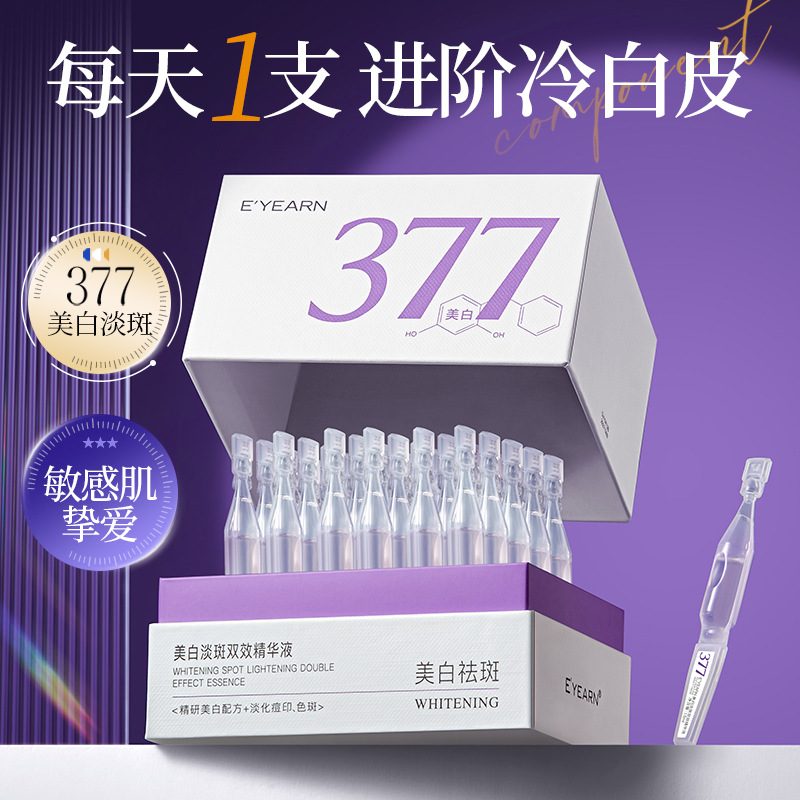 依漾377美白淡斑精华液，烟酰胺提亮补水保湿