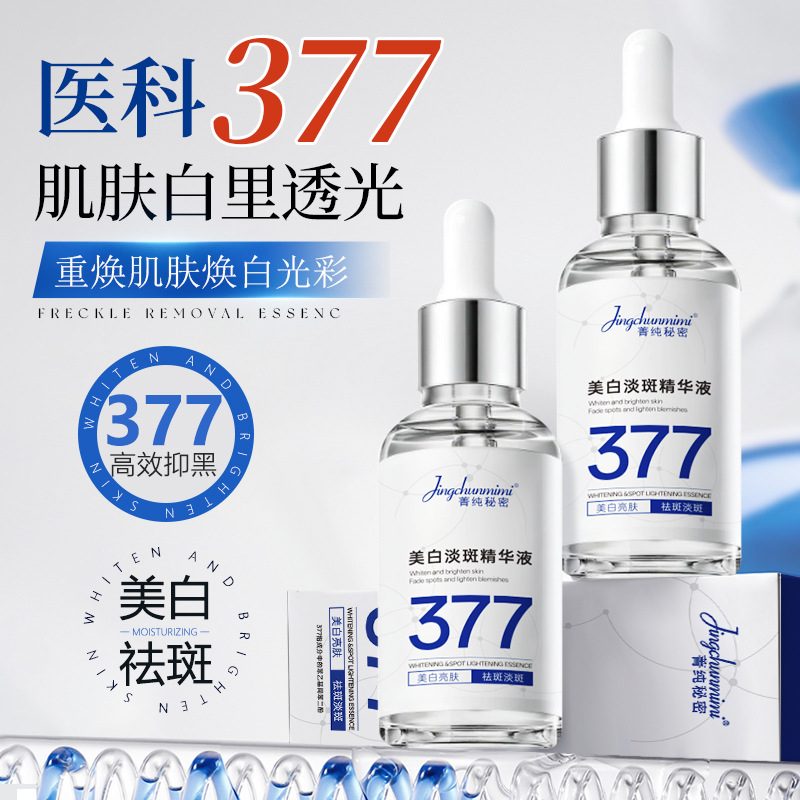 菁纯秘密377美白淡斑保湿精华油