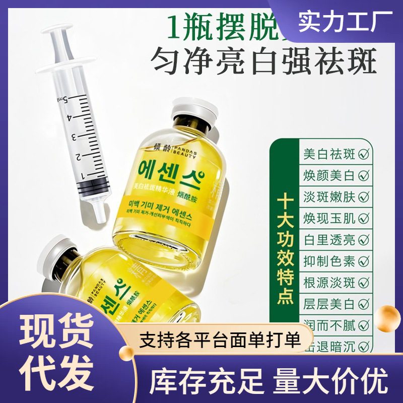 倾龄美白祛斑精华液 烟酰胺保湿提亮肤色
