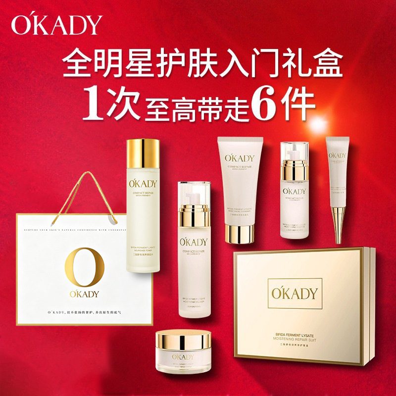 欧佩二裂酵母护肤套装：洁面、水乳、精华与眼霜