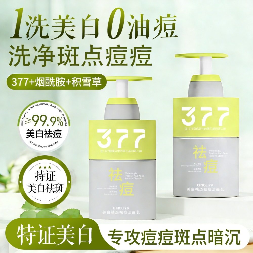 倾丽雅烟酰胺美白祛斑祛痘洁面乳，深层清洁温和不刺激