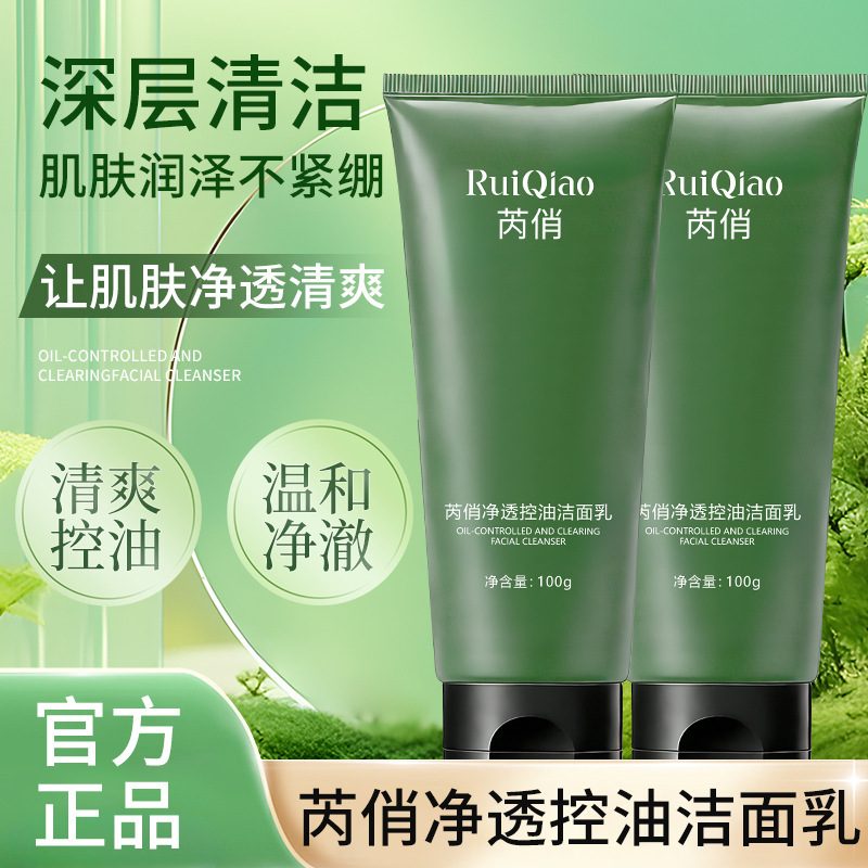 芮俏净透控油洁面乳，温和清洁保湿不紧绷
