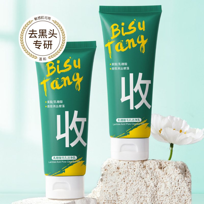碧素堂乳糖酸毛孔洁净乳去角质洁面乳