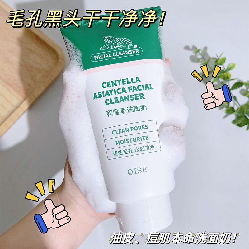 琪瑟积雪草洁面乳，温和清洁补水保湿