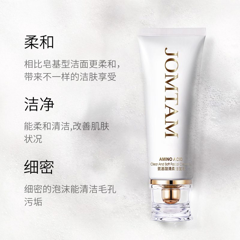 玖美堂氨基酸洁面乳，深层清洁，清爽不紧绷