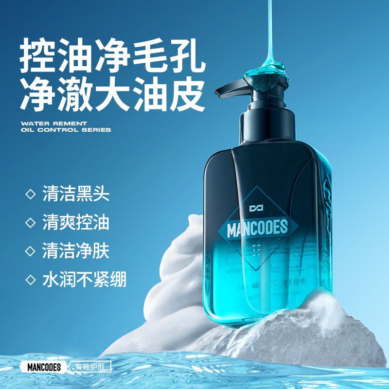 左颜右色男士氨基酸洁面乳 控油净肤温和清洁控痘洗面奶 2瓶装