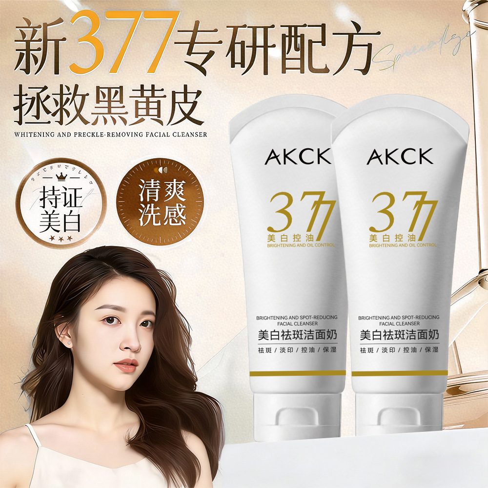 AKCK377祛斑氨基酸洁面乳 - 控油补水温和清洁