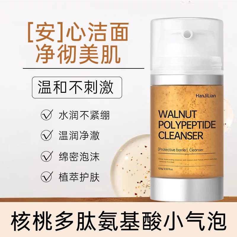 韩姬莲核桃氨基酸小气泡洁面奶，清爽控油温和清洁