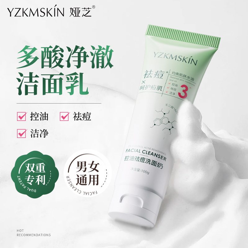 娅芝多酸积雪草氨基酸洁面乳，控油祛痘深层清洁
