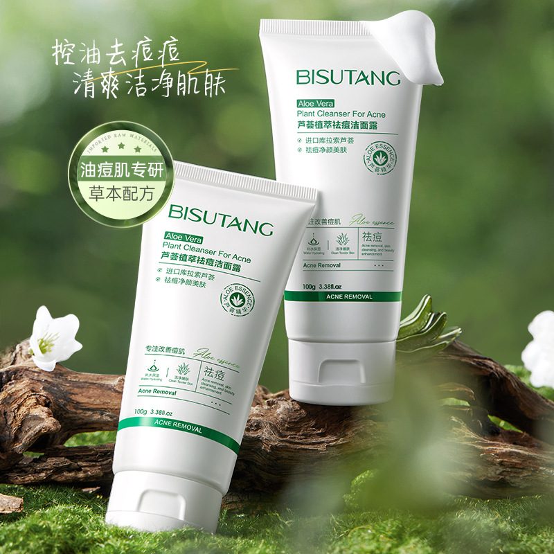 碧素堂芦荟植萃祛痘洁面露 控油洗面奶 深层清洁保湿改善油痘肌