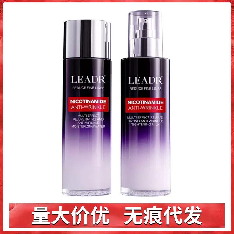 LEADR抗皱紧致水乳套装 多效焕颜补水保湿淡化细纹提亮爽肤精华水