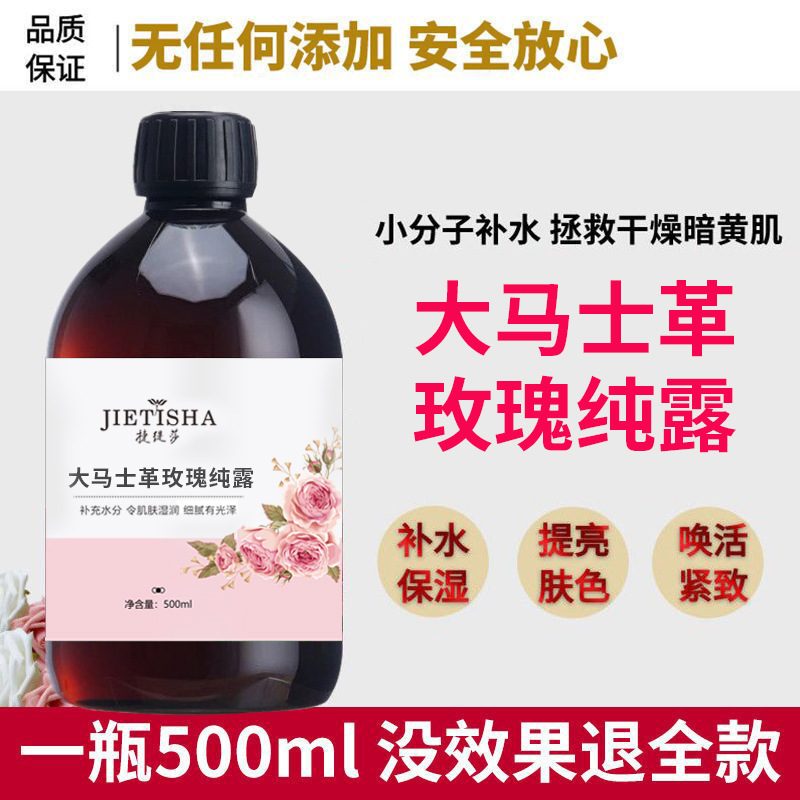 捷缇莎大马士革玫瑰纯露 补水保湿紧致提亮爽肤水 500ml