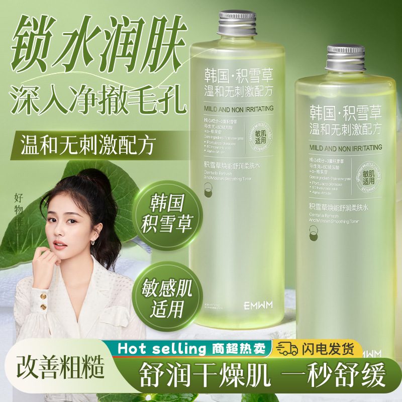 EMWM积雪草焕能舒润柔肤水 500ml 补水保湿提亮肤色爽肤水