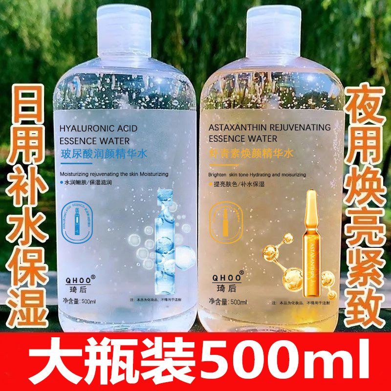 玻尿酸虾青素安瓶精华水爽肤水 补水保湿收缩毛孔控油 女士大瓶装面部化妆水