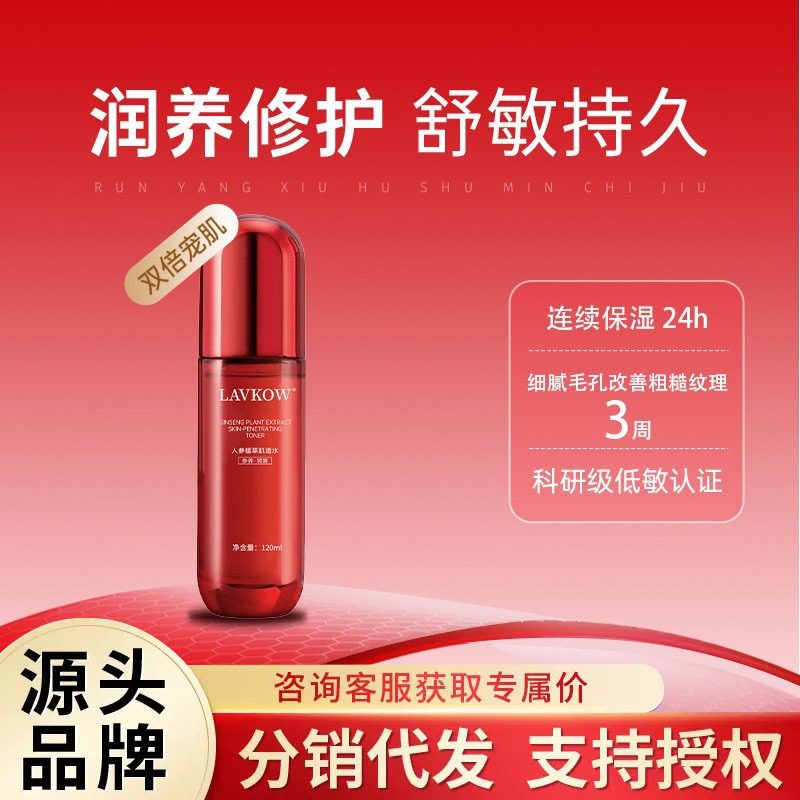 红牡丹肌透水 紧致抗皱补水保湿淡化细纹湿敷爽肤水