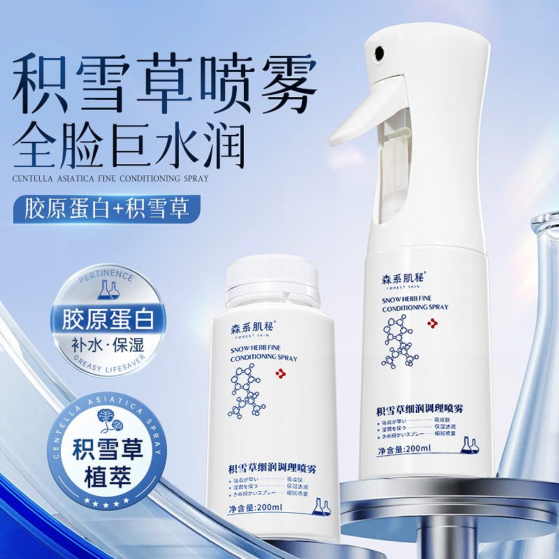 森系肌秘积雪草细润调理喷雾 补水保湿修护爽肤水