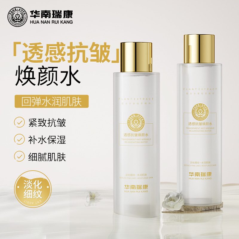 华南瑞康鲜女水面部精华水 抗皱紧致补水保湿提亮爽肤水