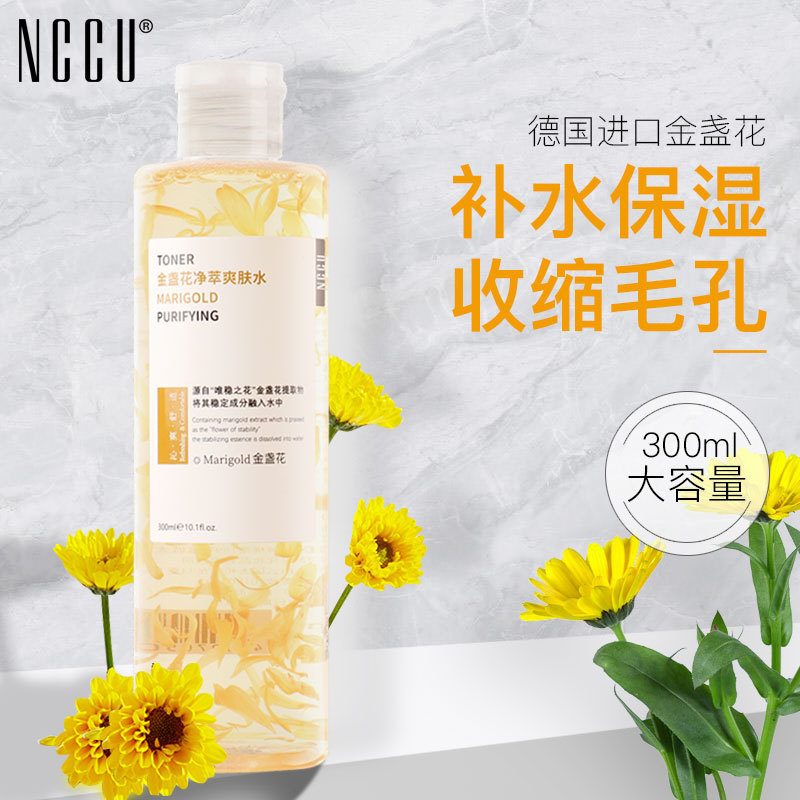 NCCU金盏花净粹爽肤水 300ml 补水保湿 细腻肌肤 湿敷化妆水喷雾