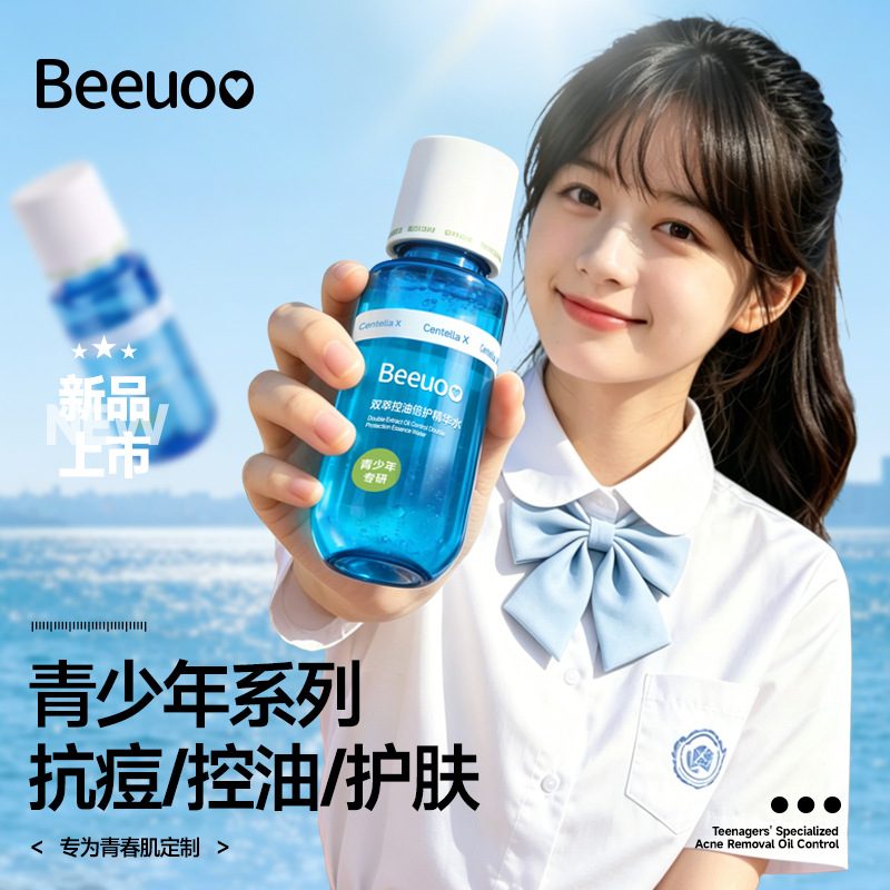海龟升级版2.0双萃控油闭口爽肤水 青少年收缩毛孔补水精华水