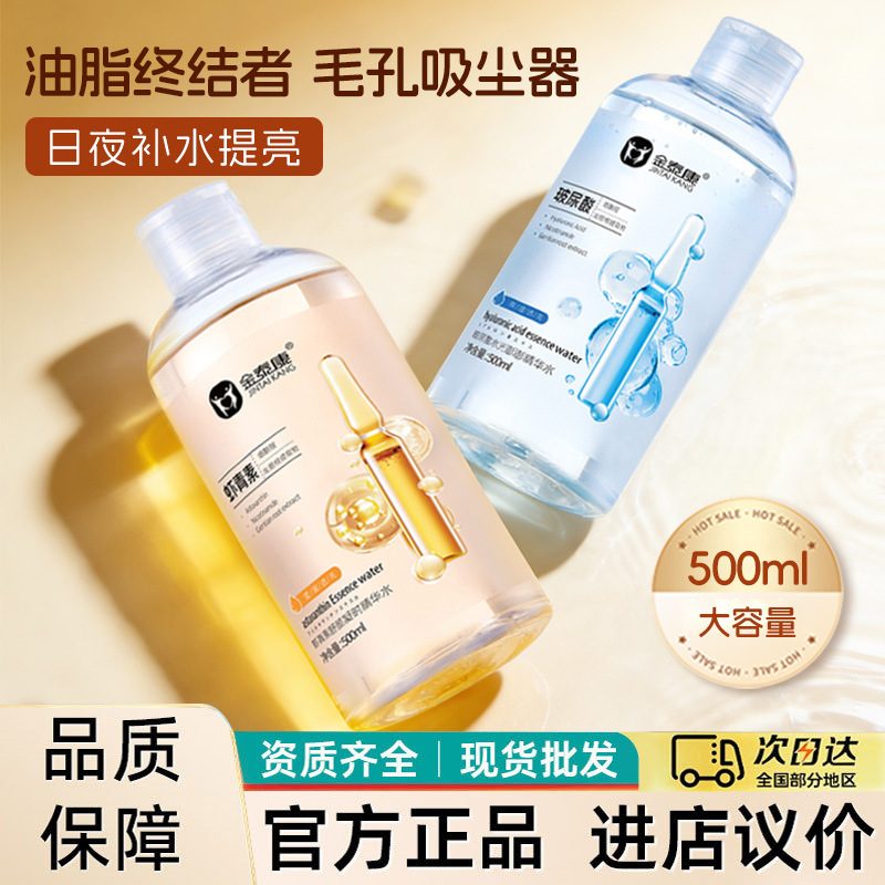 金泰康玻尿酸虾青素补水保湿精华原液500ml 湿敷爽肤水