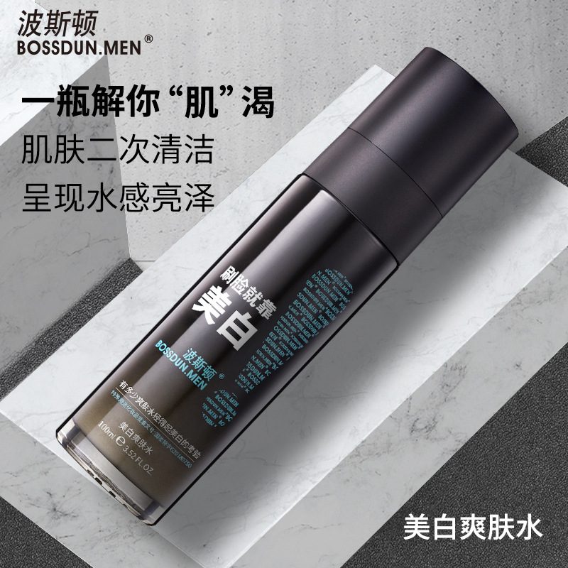 波斯顿男士美白爽肤水 补水保湿收缩毛孔 提亮肤色淡化痘印